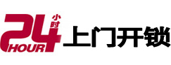 诏安24小时上门开锁公司